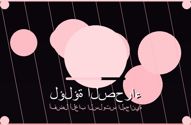 سلوت سوق الليالي تفاصيل بصرية عربية وعروض لعب مباشرة